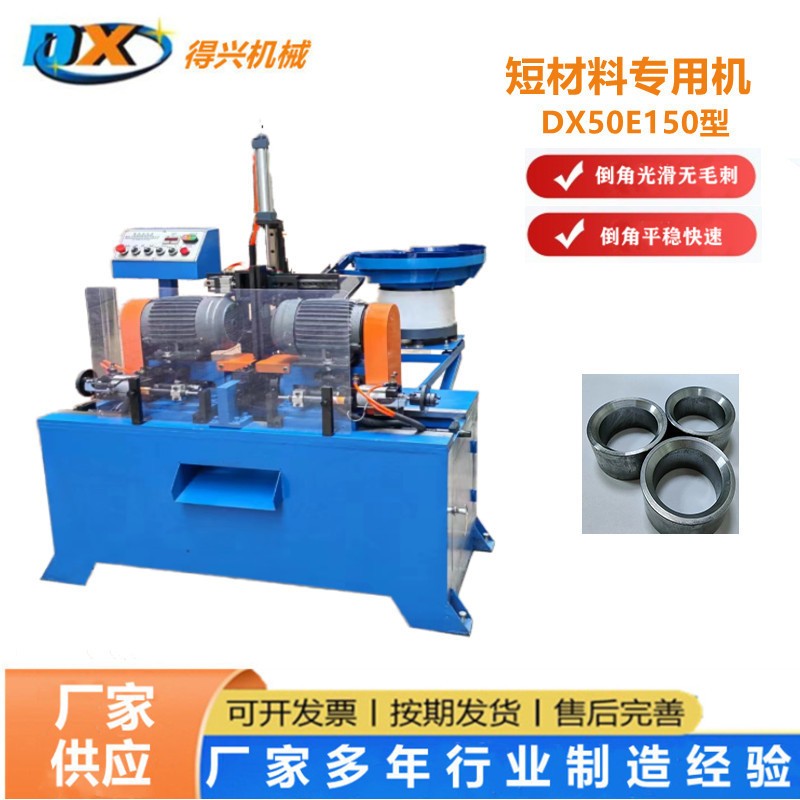 東莞工廠直供短料轉(zhuǎn)用倒角設(shè)備重型倒角工作站含自動送料裝置
